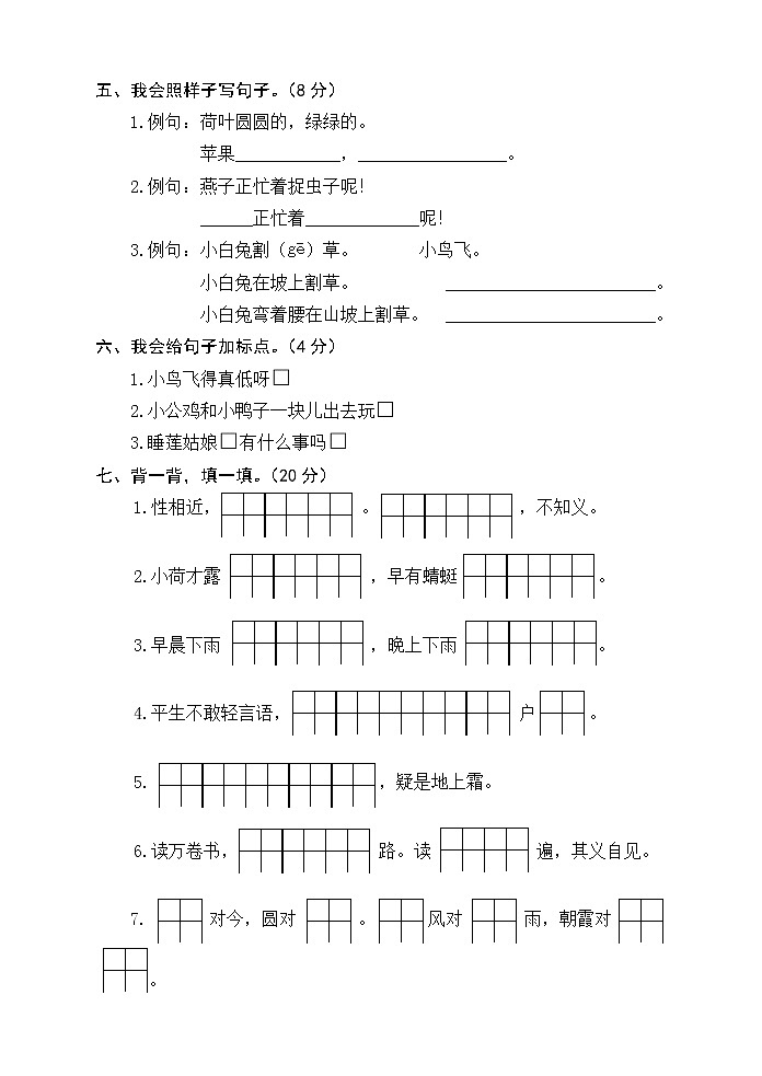 2021年6月部编版语文一年级下册测试卷+答案02