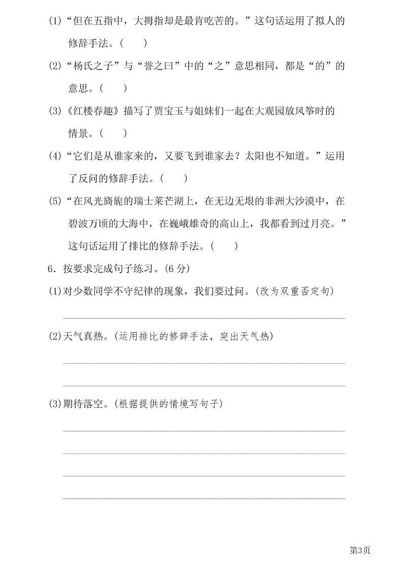 五年级下册语文部编版期末测试卷1（含答案）第3页