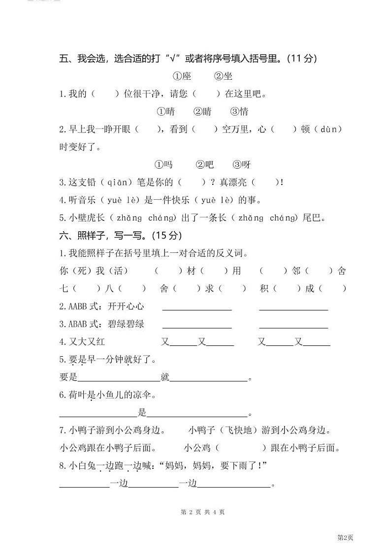 一年级下册语文部编版期末模拟卷 (2)（含答案）02