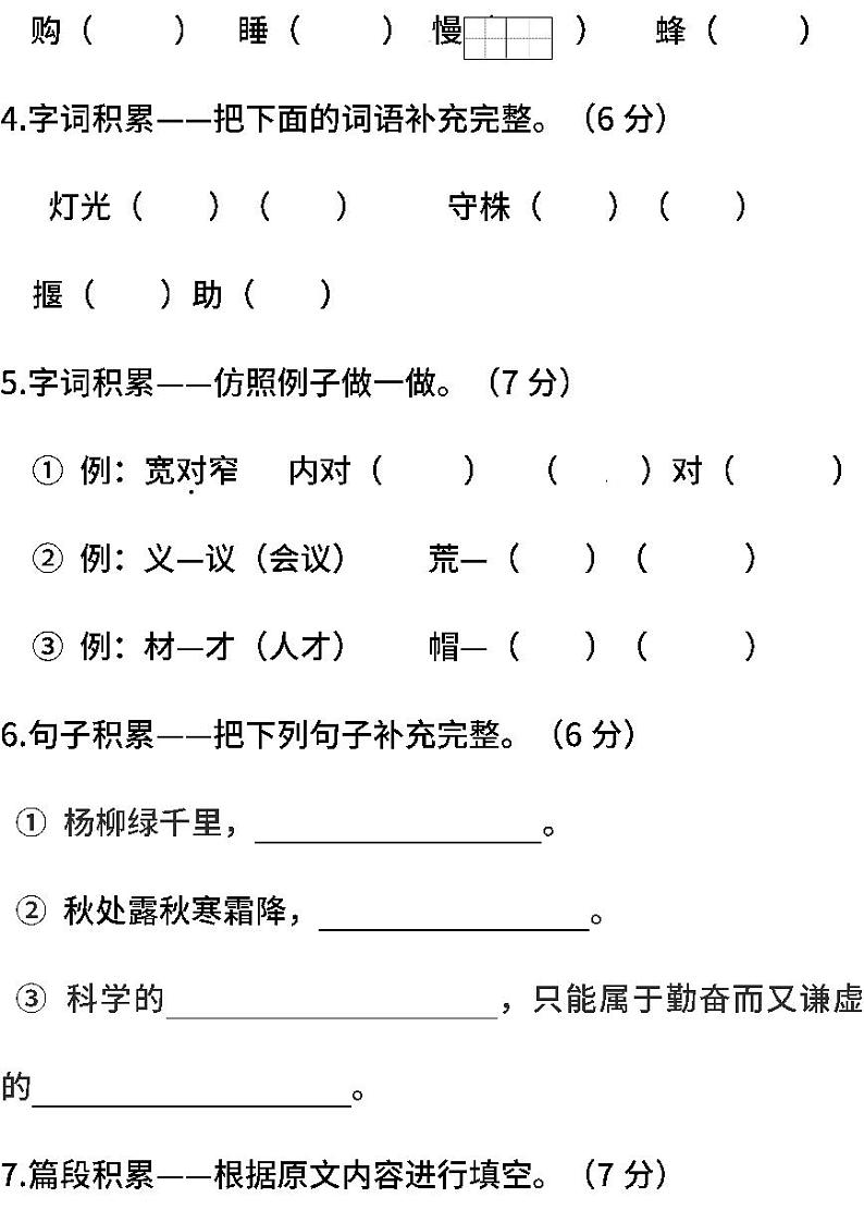 统编版语文二年级下册期末测试卷（三）（含答案）第2页