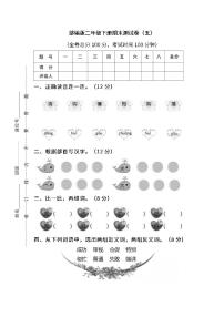 语文二年级下册期末测试卷（五）及答案