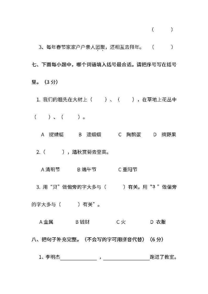 统编版语文二年级下册期末测试卷（十）及答案03