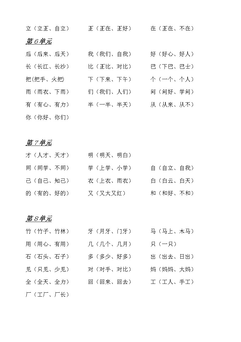 部编版一年级语文上册期末复习资料第2页