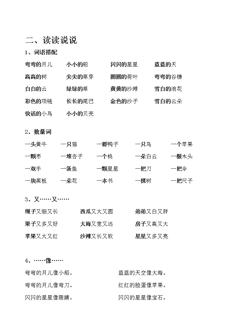 部编版一年级语文上册期末复习资料第3页