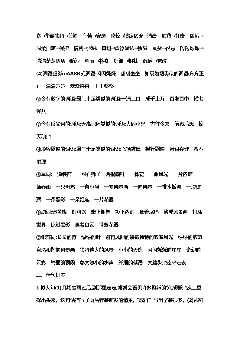 部编版四年级下册语文各单元知识梳理第2页