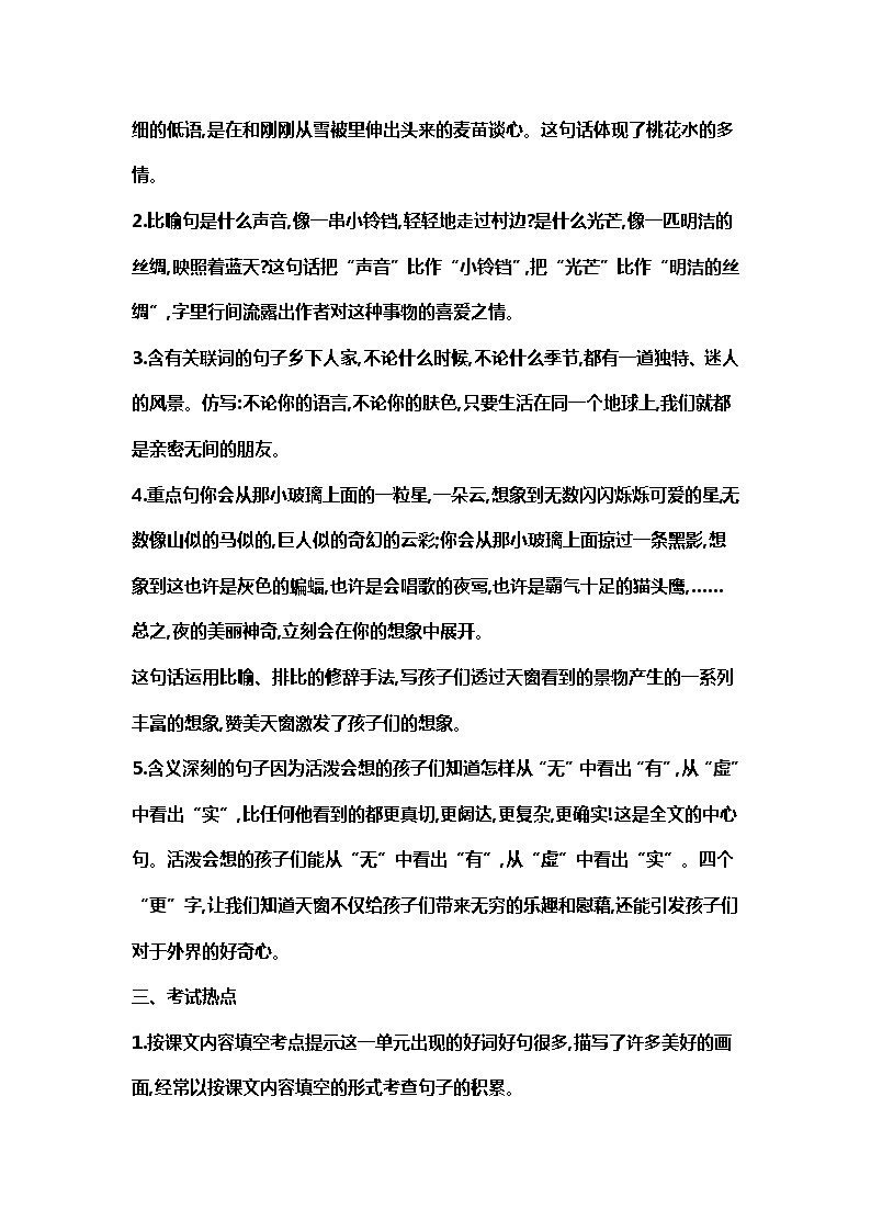 部编版四年级下册语文各单元知识梳理第3页