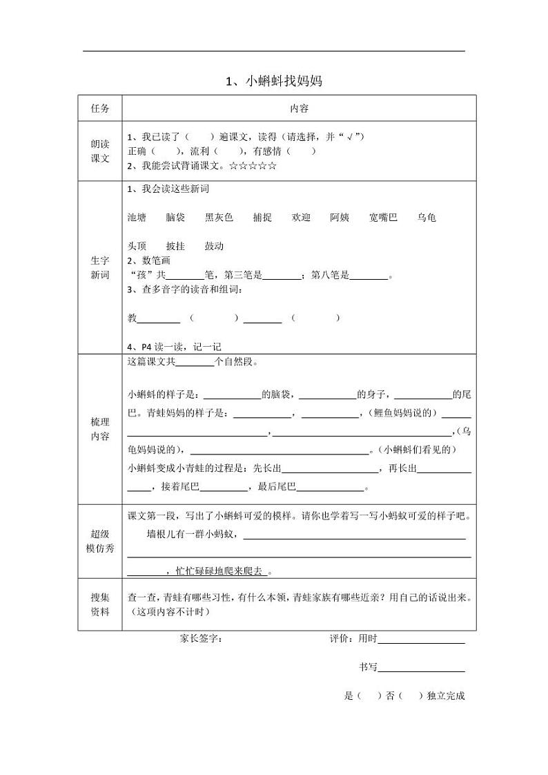 部编版二年级语文上册课前预习单暑期预习第1页
