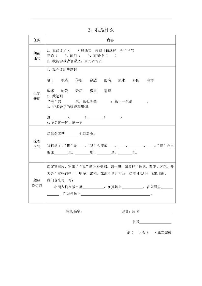 部编版二年级语文上册课前预习单暑期预习第2页