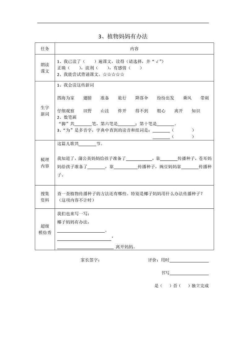 部编版二年级语文上册课前预习单暑期预习第3页