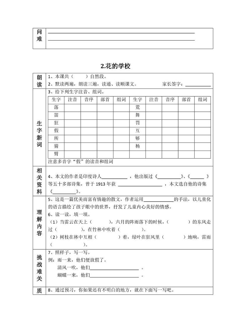部编版三年级语文上册课前预习单暑期预习02