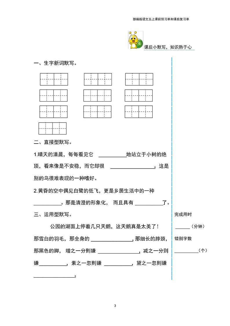 部编版五年级语文上册课前预习单暑期预习02