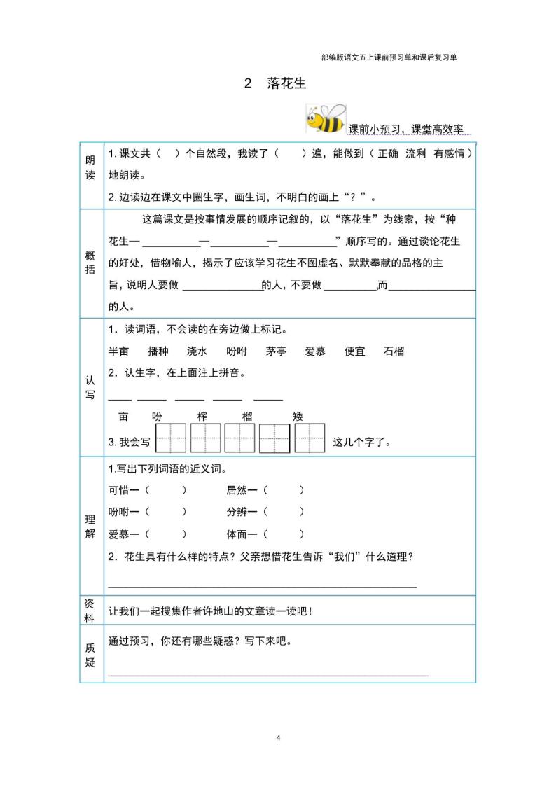 部编版五年级语文上册课前预习单暑期预习03