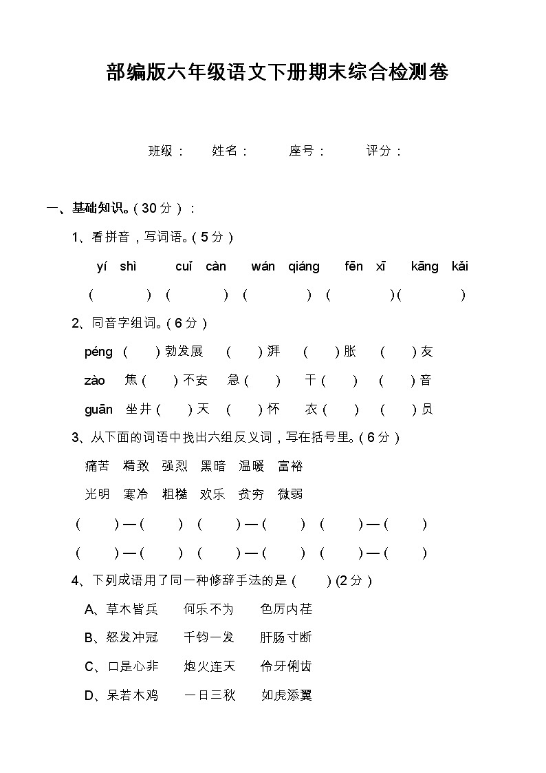 部编版六年级语文下册期末综合检测卷（含答案）101