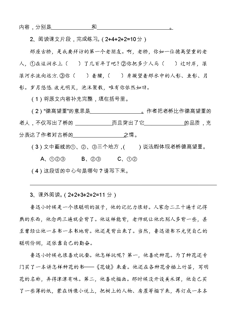 部编版六年级语文下册期末综合检测卷（含答案）103