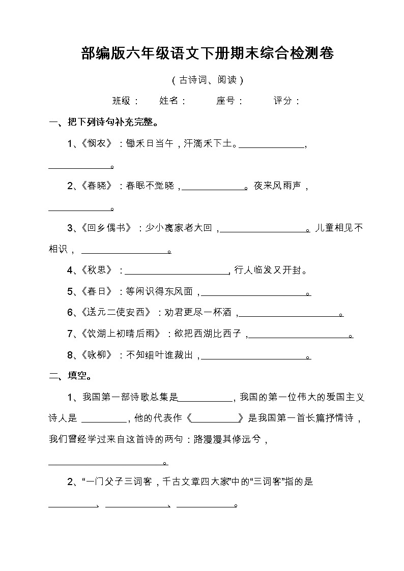 部编版六年级语文下册期末综合检测卷（含答案）2第1页