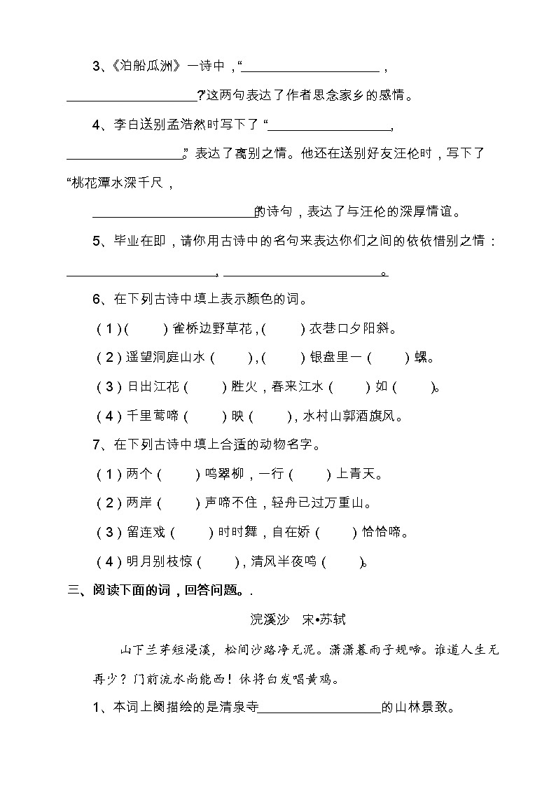 部编版六年级语文下册期末综合检测卷（含答案）2第2页