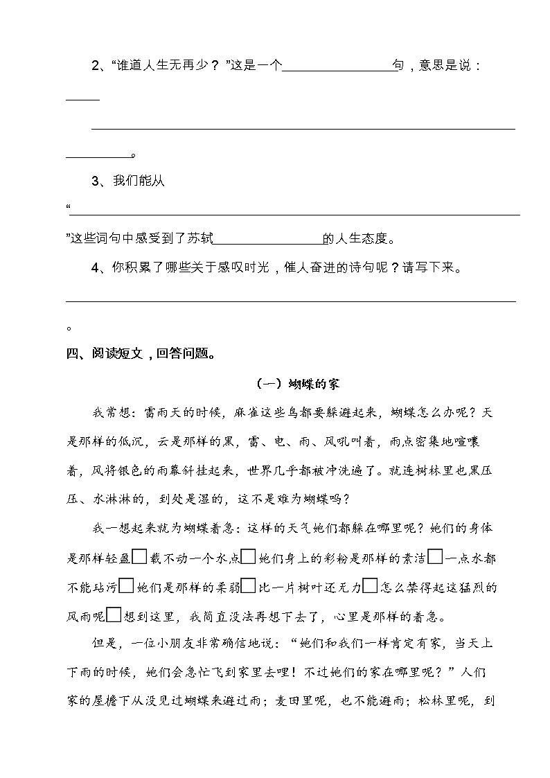 部编版六年级语文下册期末综合检测卷（含答案）2第3页