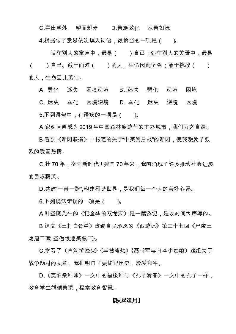 部编版六年级语文下册期末综合检测卷（无答案）02