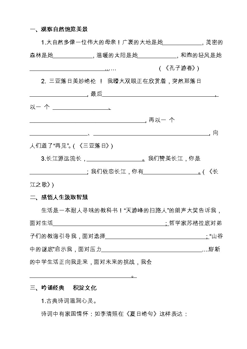部编版六年级语文下册期末综合检测卷（无答案）03
