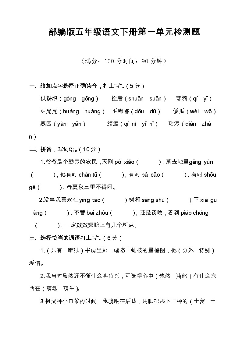 部编版五年级语文下册第一单元检测题（有答案）01