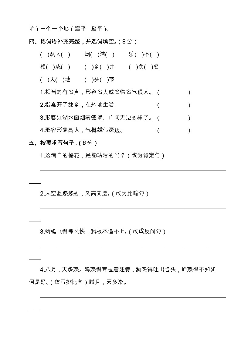 部编版五年级语文下册第一单元检测题（有答案）02