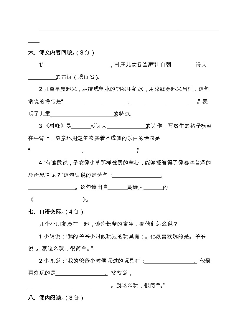 部编版五年级语文下册第一单元检测题（有答案）03