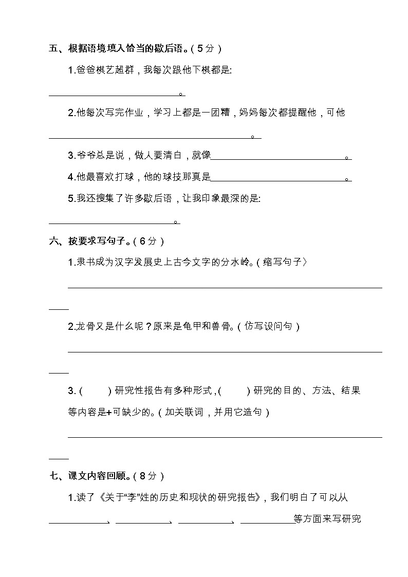 部编版五年级语文下册第三单元检测题（有答案）02