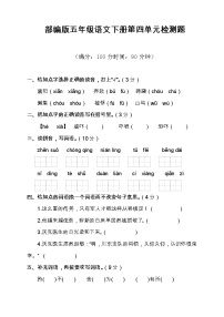 人教部编版五年级下册第四单元单元综合与测试同步达标检测题