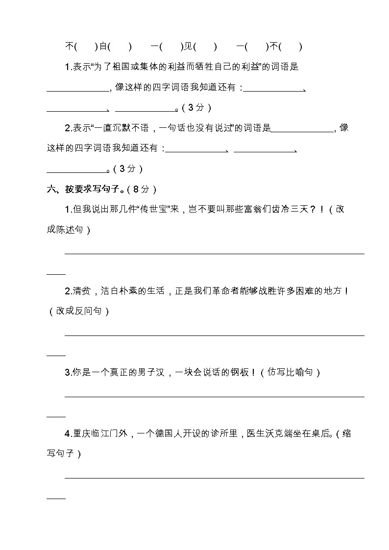 部编版五年级语文下册第四单元检测题（有答案）02