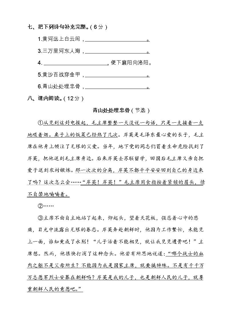 部编版五年级语文下册第四单元检测题（有答案）03