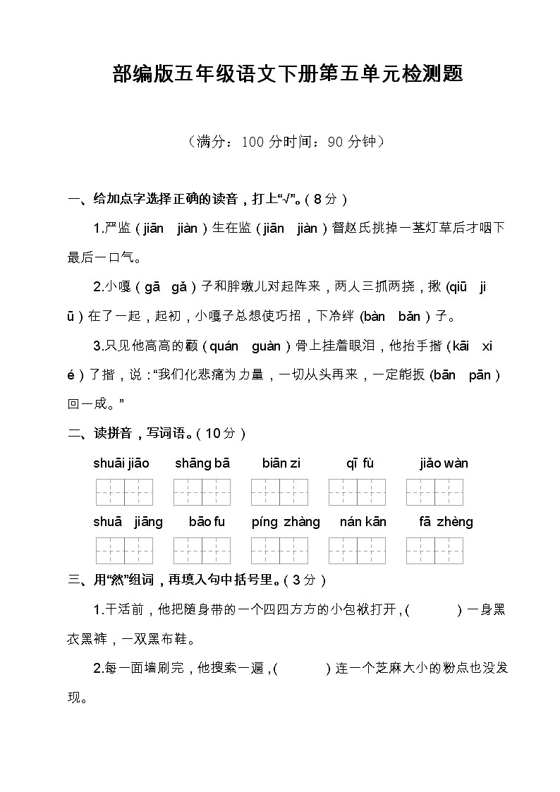 部编版五年级语文下册第五单元检测题（有答案）01