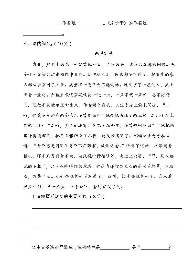 部编版五年级语文下册第五单元检测题（有答案）03