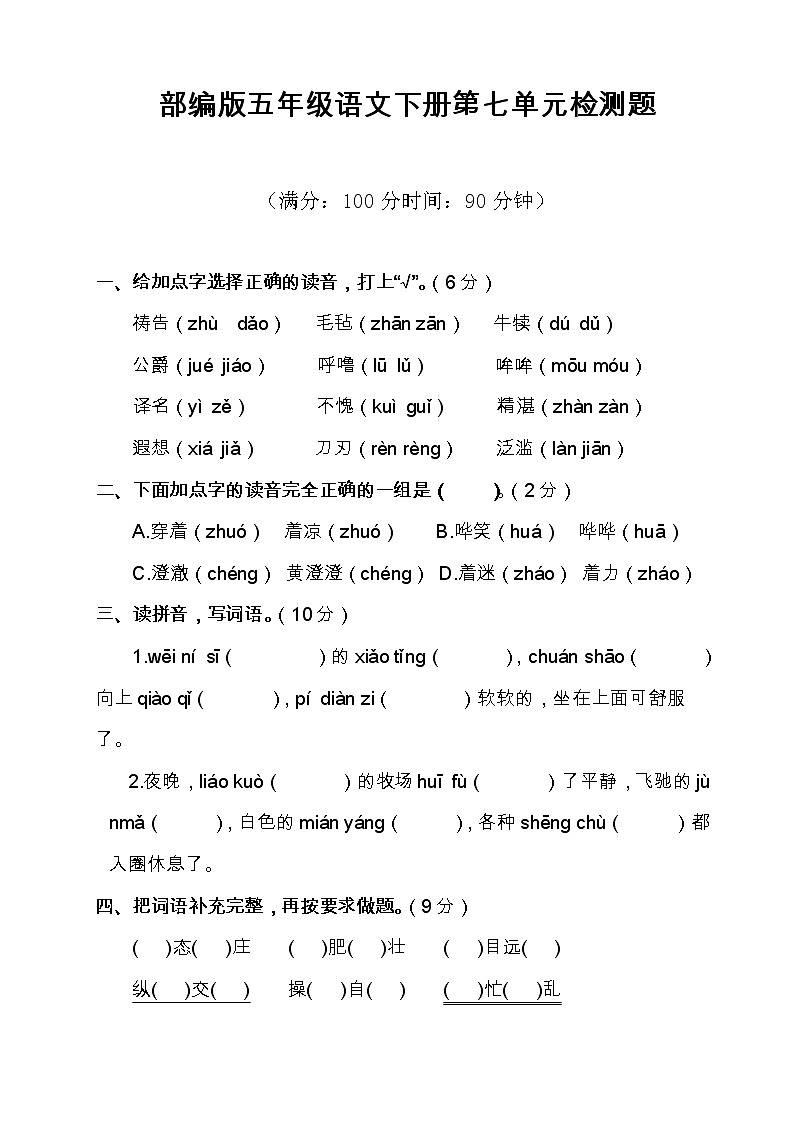 部编版五年级语文下册第七单元检测题（有答案）01