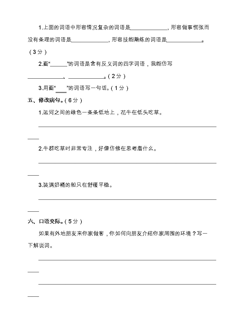 部编版五年级语文下册第七单元检测题（有答案）02