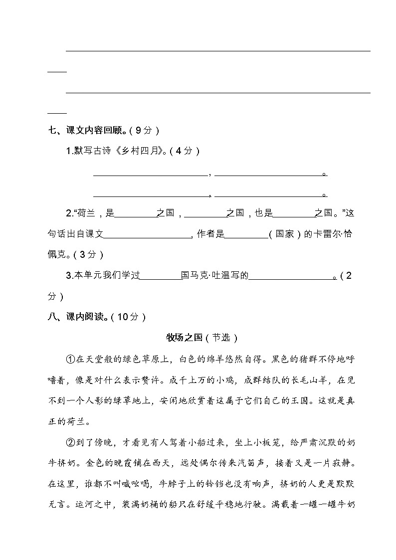 部编版五年级语文下册第七单元检测题（有答案）03