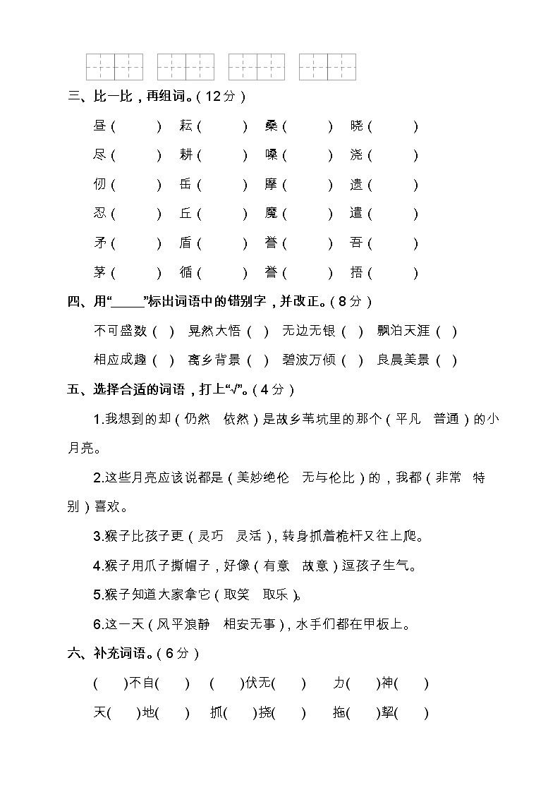 部编版五年级语文下册字词专项训练及答案02