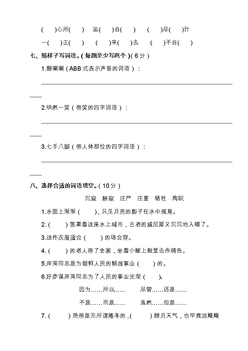 部编版五年级语文下册字词专项训练及答案03