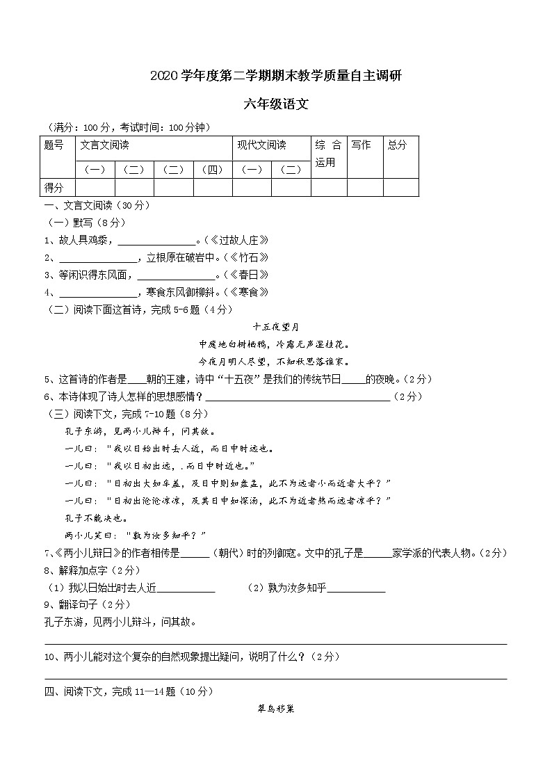上海市浦东新区南片2020-2021学年六年级下学期期末语文试题（word版 含答案）第1页