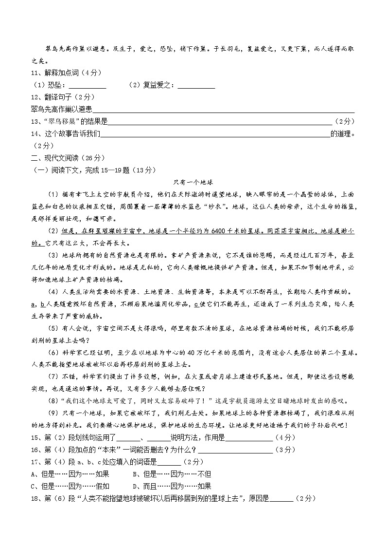 上海市浦东新区南片2020-2021学年六年级下学期期末语文试题（word版 含答案）第2页