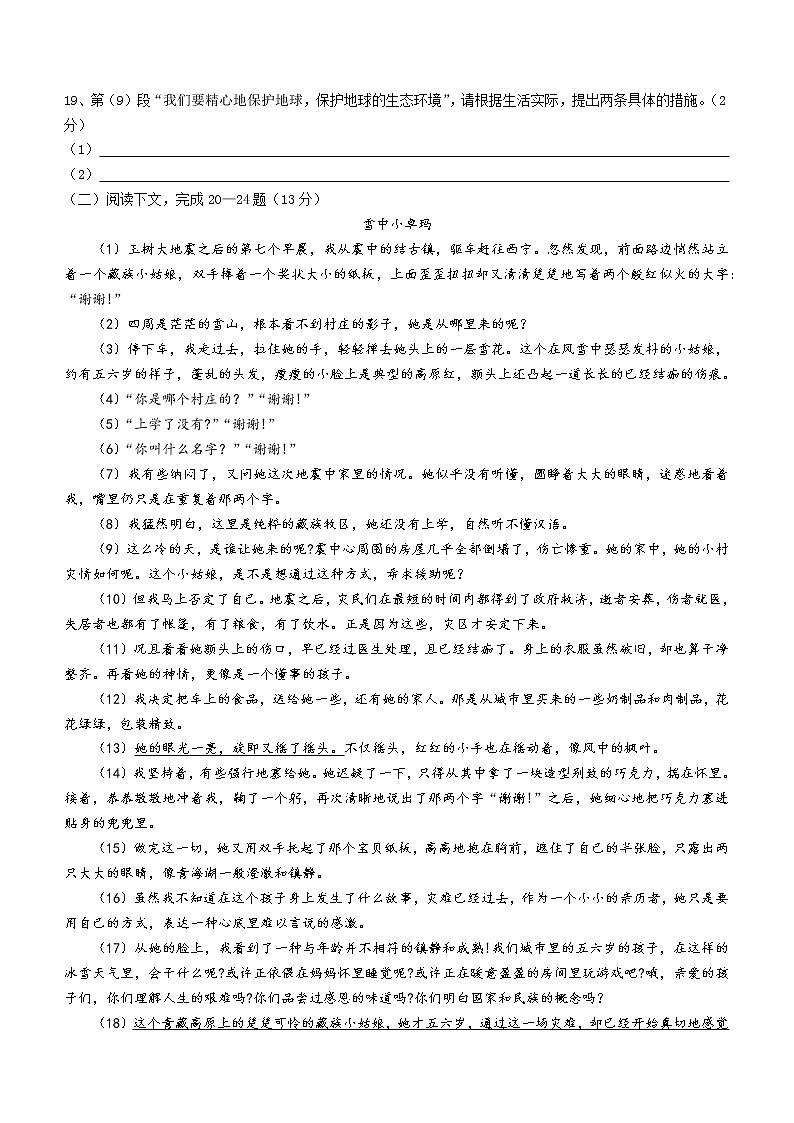 上海市浦东新区南片2020-2021学年六年级下学期期末语文试题（word版 含答案）第3页