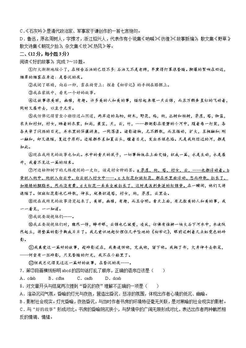 山东省泰安市新泰市（五四制）2020-2021学年六年级下学期期末语文试题（word版 含答案）第2页