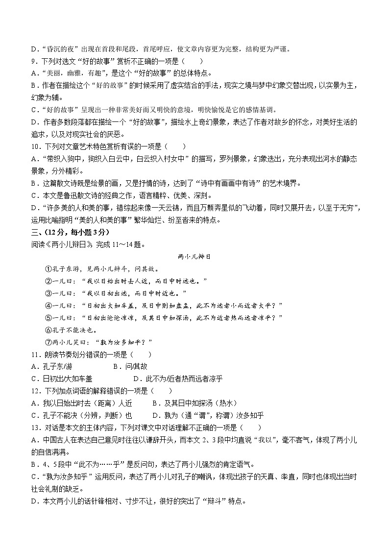 山东省泰安市新泰市（五四制）2020-2021学年六年级下学期期末语文试题（word版 含答案）第3页