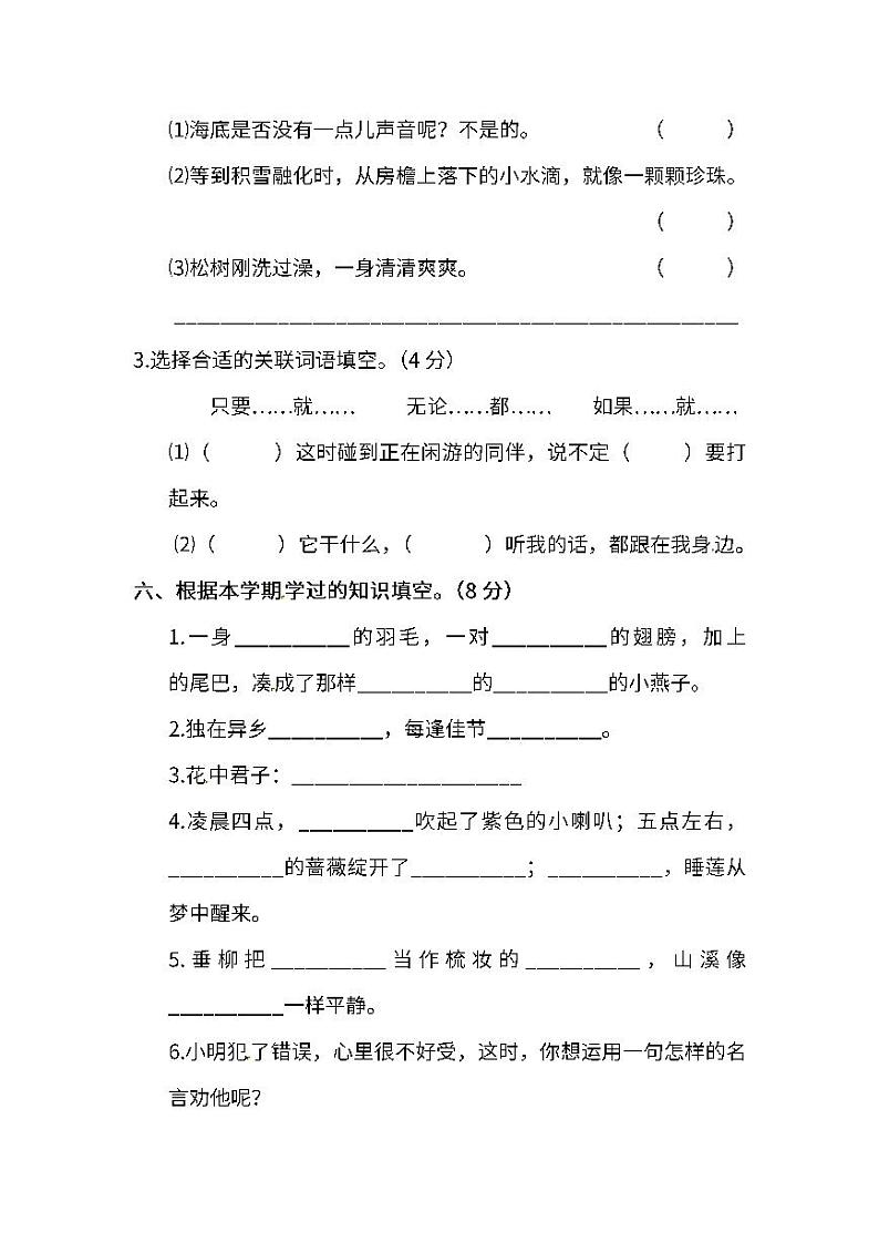 统编版语文三年级下册期末测试卷（六）及答案(1)03