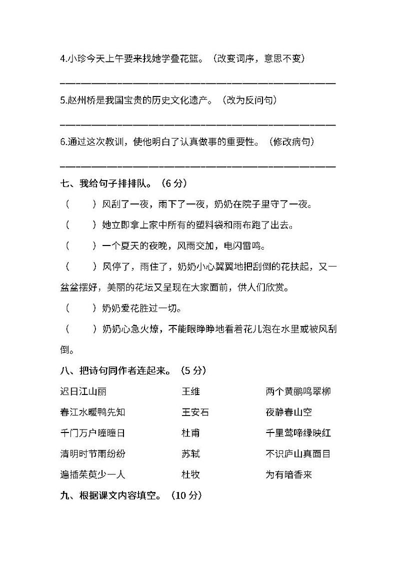 统编版语文三年级下册期末测试卷（七）及答案第3页