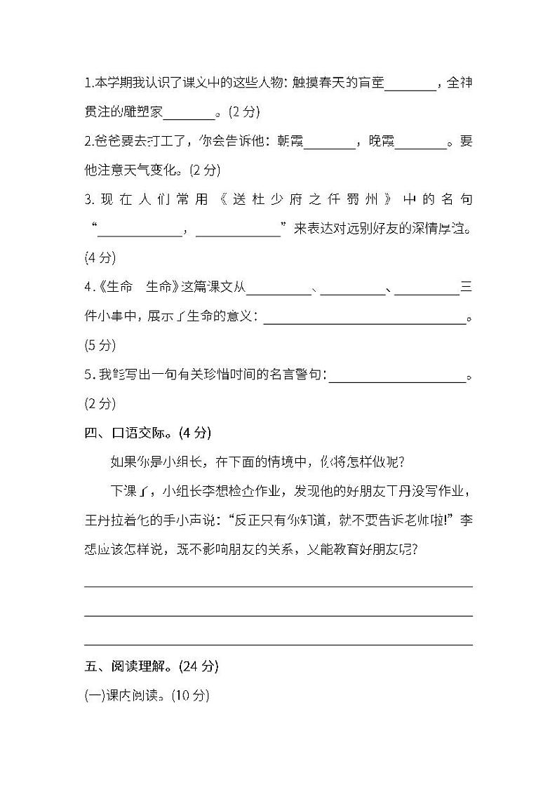 统编版语文四年级下册期末测试卷（八）及答案第3页
