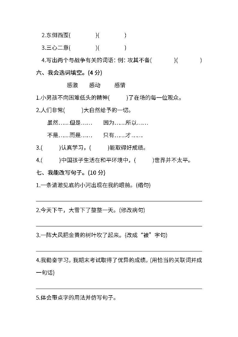 统编版语文四年级下册期末测试卷（四）（附答案）02