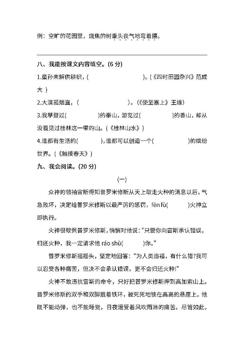 统编版语文四年级下册期末测试卷（四）（附答案）03