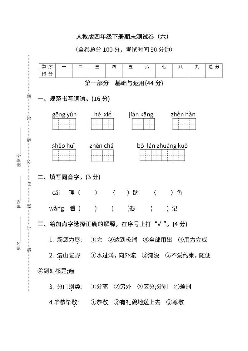 统编版语文四年级下册期末测试卷（六）及答案第1页
