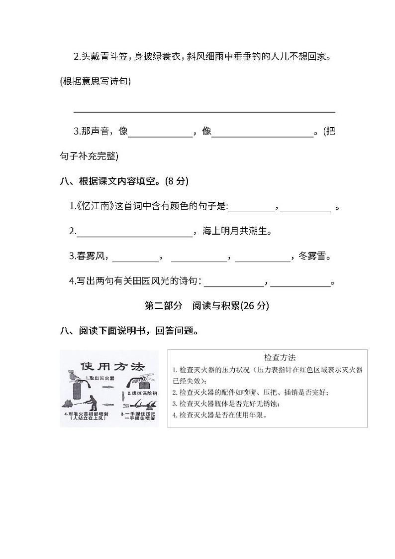 统编版语文四年级下册期末测试卷（六）及答案第3页