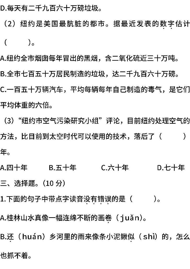 统编版语文四年级下册期末测试卷（三）（含答案）第2页